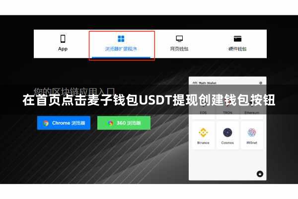 在首页点击麦子钱包USDT提现创建钱包按钮